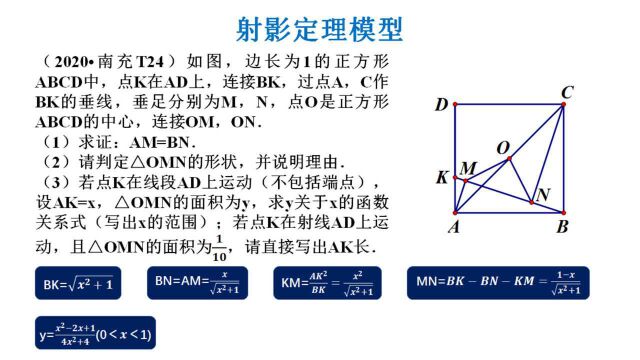 73、2020南充中考数学T24,射影定理模型(2)