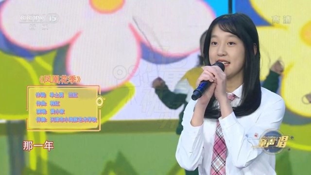 黄小家演唱《凤凰花季》,美妙歌声余音绕梁|童声唱