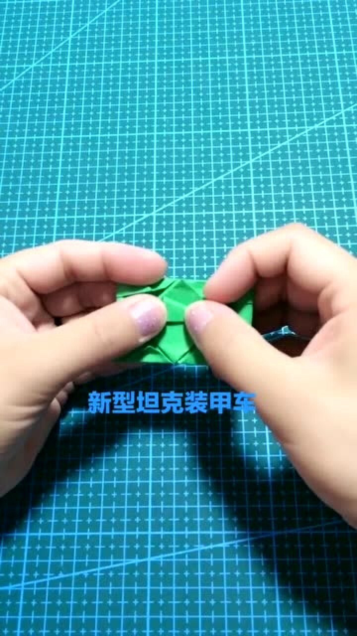 绿卡纸折个坦克装甲车_腾讯视频