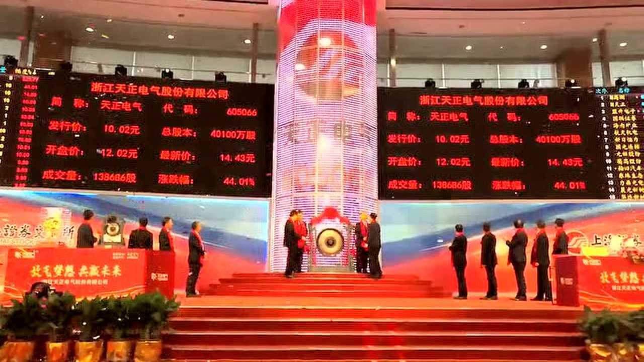 传统的上市敲钟仪式在上交所演变为敲锣仪式_高清1080P在线观看平台_腾讯视频