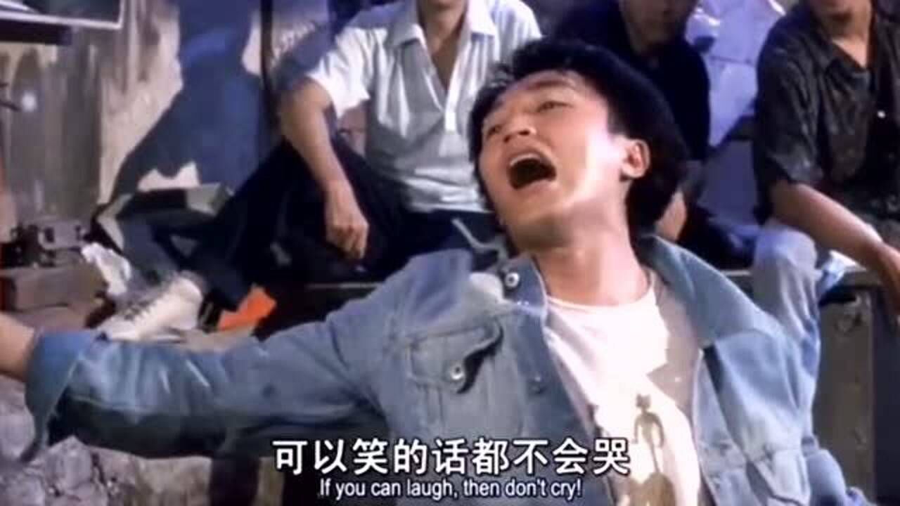 可以笑的话不会哭星爷的这段表演让人入戏