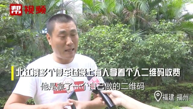 夜间收费男子声称有承包,停车场管理公司客服:这是忽悠人的