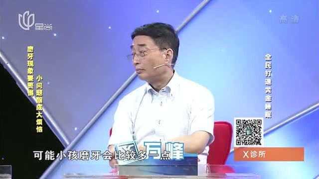 磨牙现象要谨慎,成人和小孩不一样,不要弄错