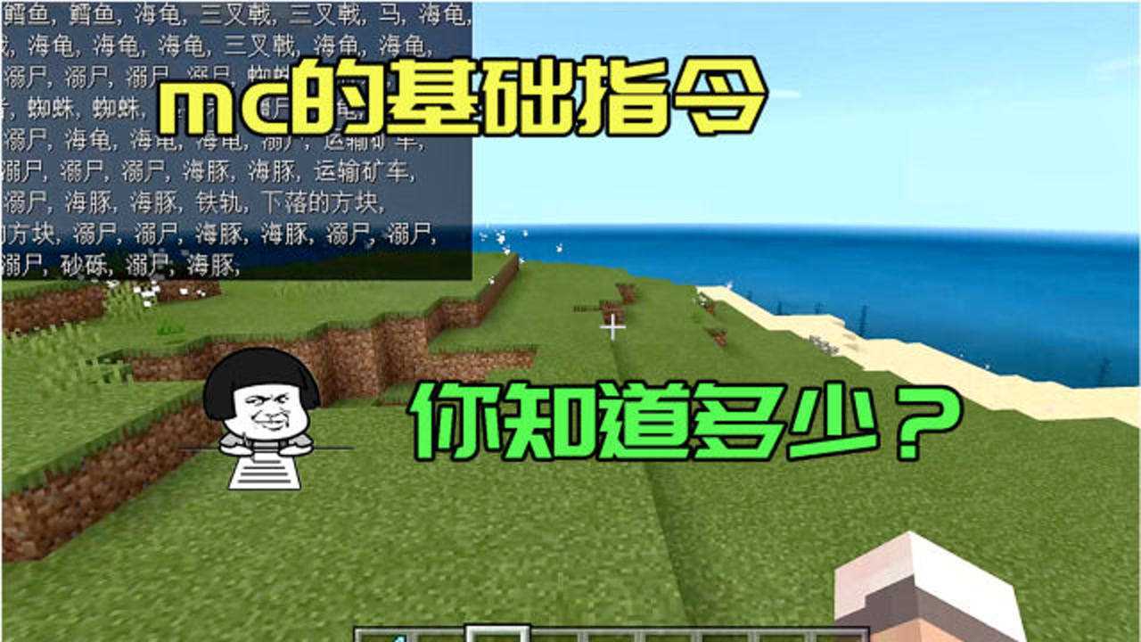 我的世界：mc的基础指令，第三个指令可以清除一切障碍物，太强了_腾讯视频