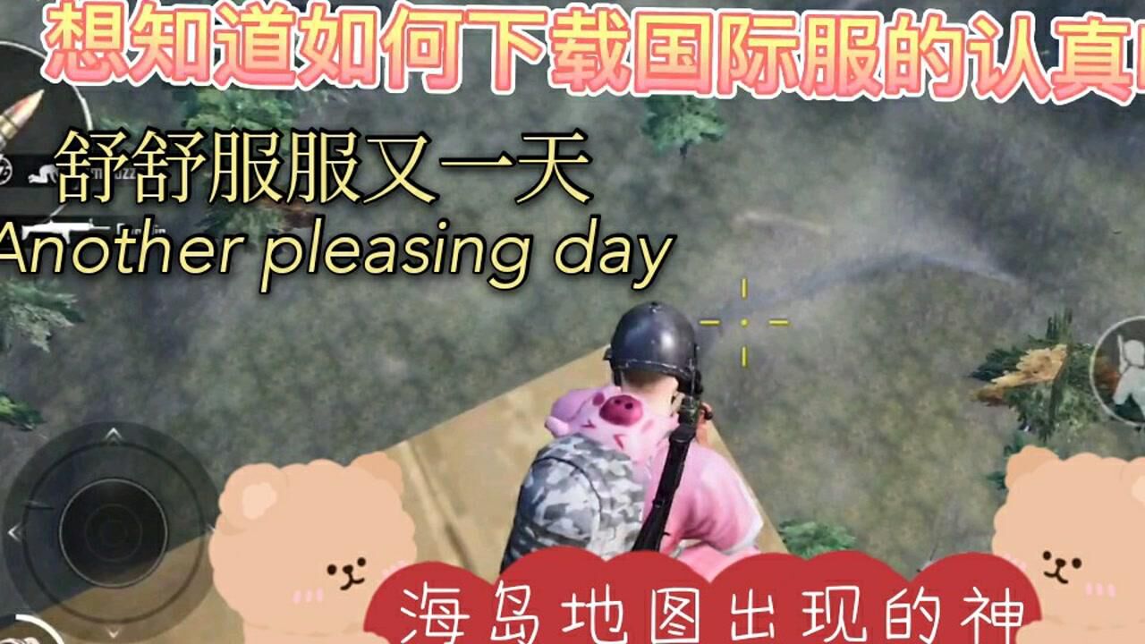 白某人:带大家探索和平精英国际服海岛地图出现的《古迹奥秘》