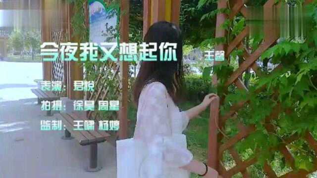 一首歌曲名称《今夜我又想起你》