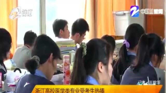 受热捧!浙江中医药大学二段招生专业“中医学”超一段录取线37分