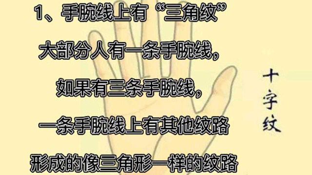 手腕上有这4种纹路,必定是大富大贵的命,幸福一辈子.