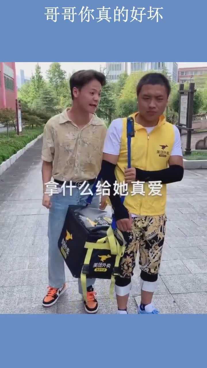 哥哥你真的好坏腾讯视频}