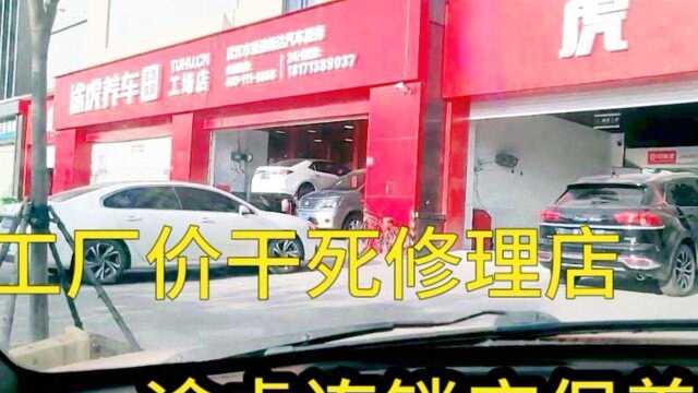 武汉途虎养车连锁店汽车保养价格便宜工厂直销,工厂价干死修理店