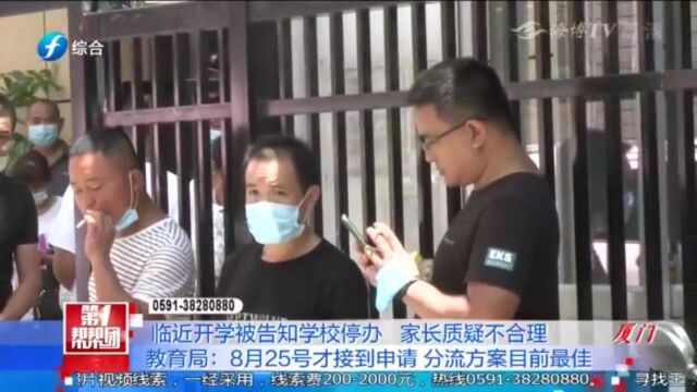 一头雾水!学校临时通知因拆迁停办,家长:突然冒出来说学生分流