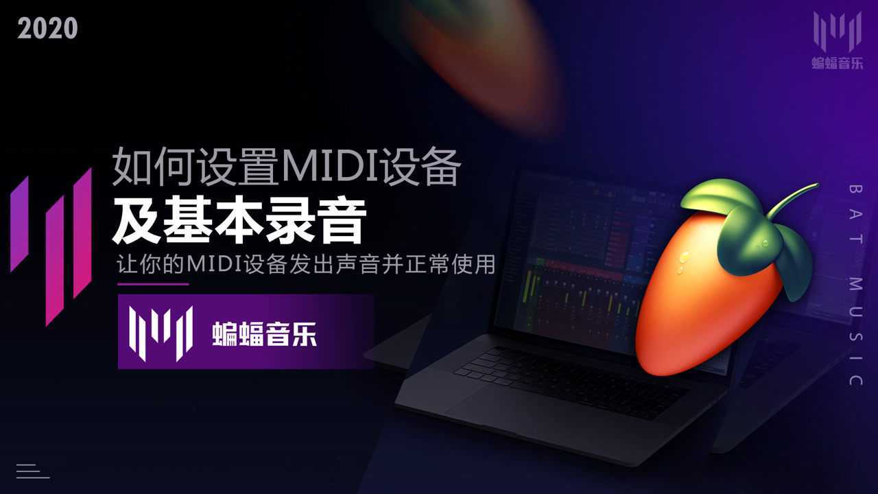 08.如何设置Midi设备及基本录音_高清1080P在线观看平台_腾讯视频