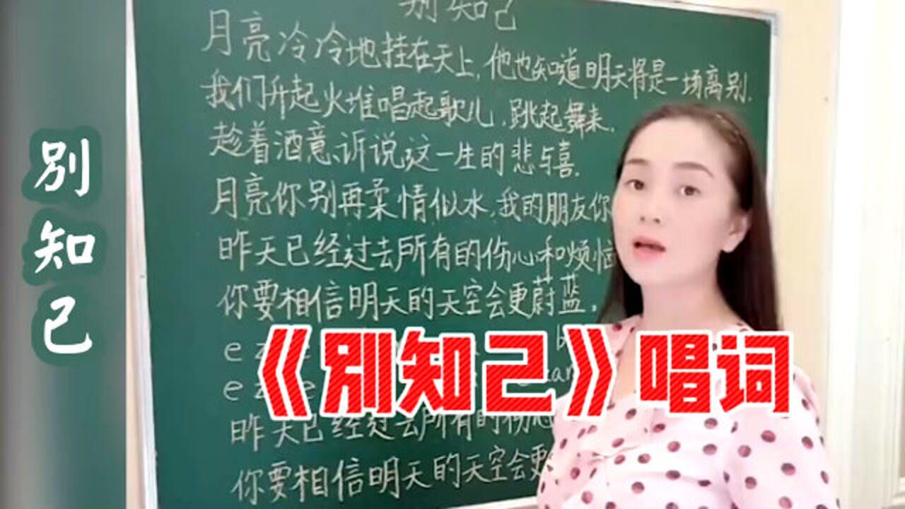 音乐老师教唱《别知己》,再也不怕唱走调了