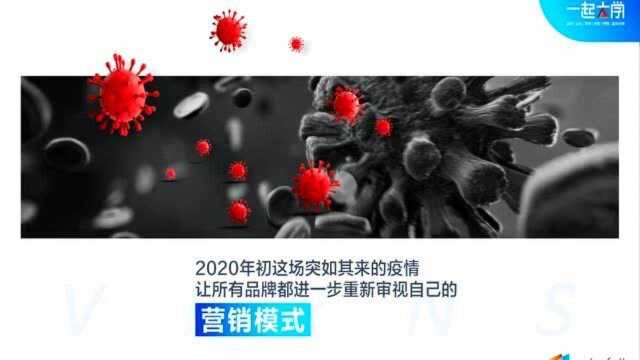 一起大学蓝标矫龙《2020年营销新思考》