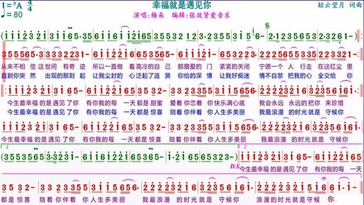 梅朵演唱的《幸福就是遇见你》的光标跟随动态简谱
