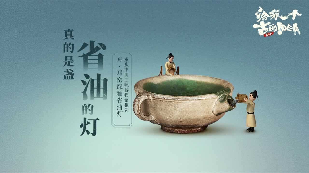 邛窑绿釉省油灯趣味解说