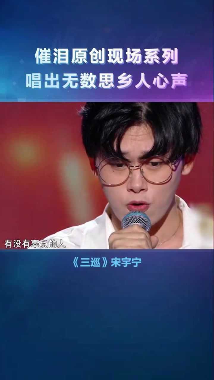 宋宇宁原创三巡唱给每一个拼命变优秀的人