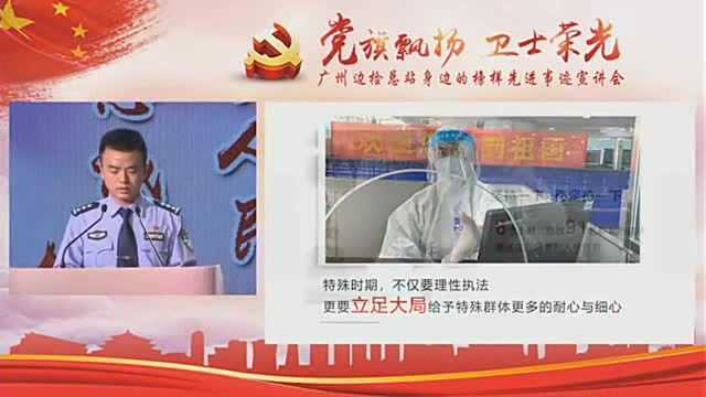 获国家表彰的边检民警,“我们守国门就是守平安”