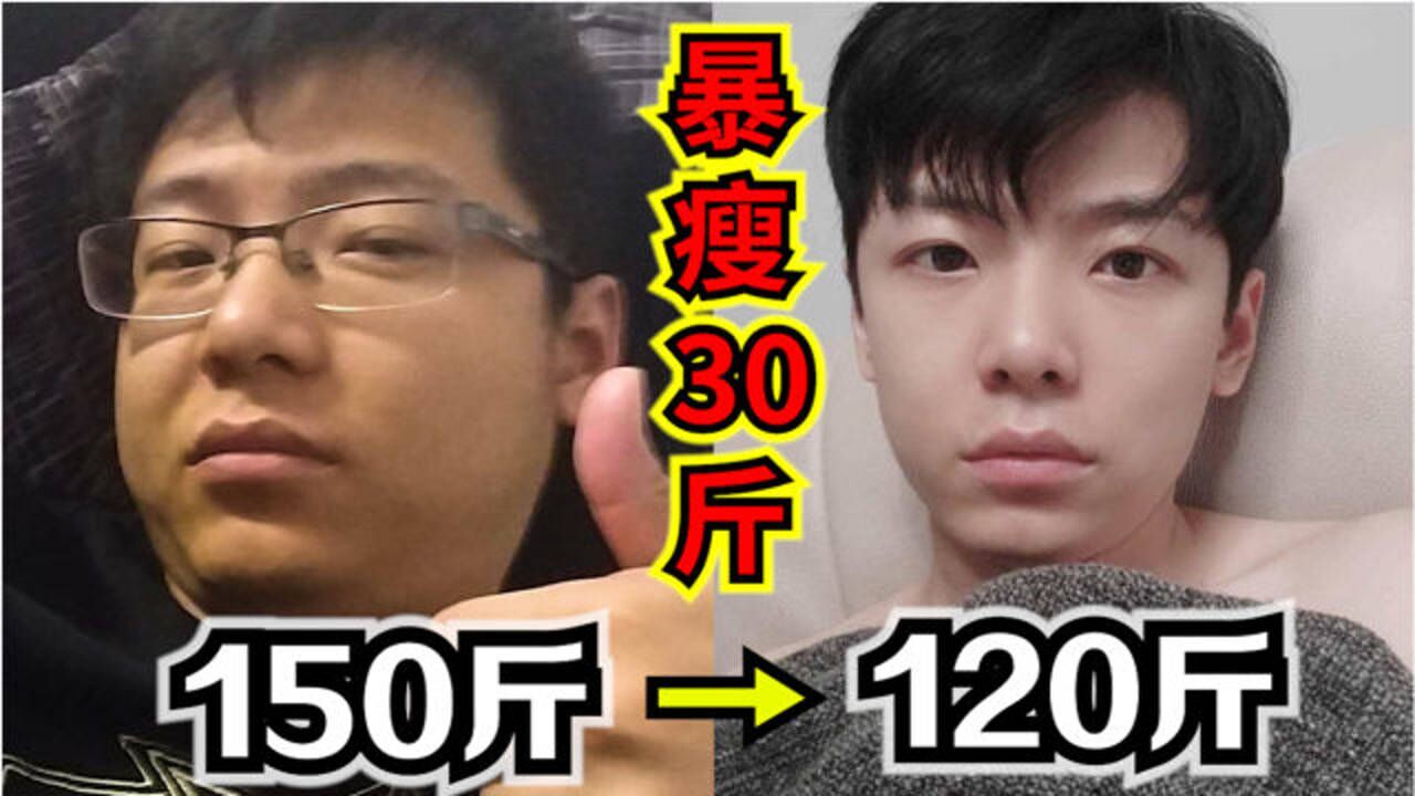 我减肥30斤的故事,献给每一位励志想要改变自己的人!