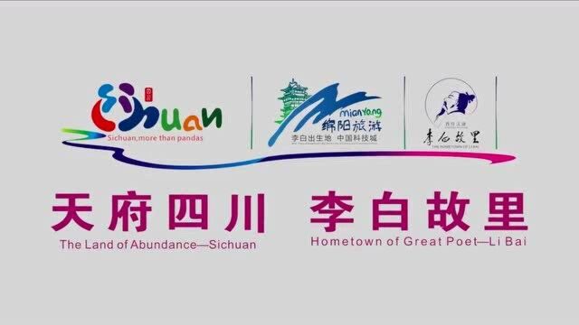 2018四川国际旅游文化节暨江油“一带一路”李白文化节拉开帷幕