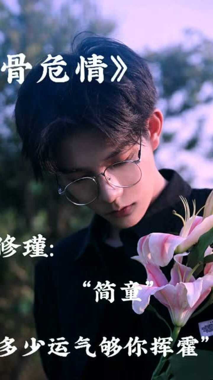 蚀骨危情:简童一个简单的童话却活的像个悲惨的笑话