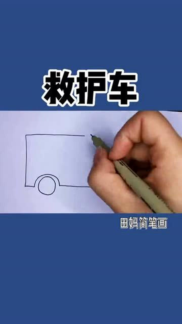 简单易学救护车抗疫情手抄报预防疫情手抄报简笔画救护车