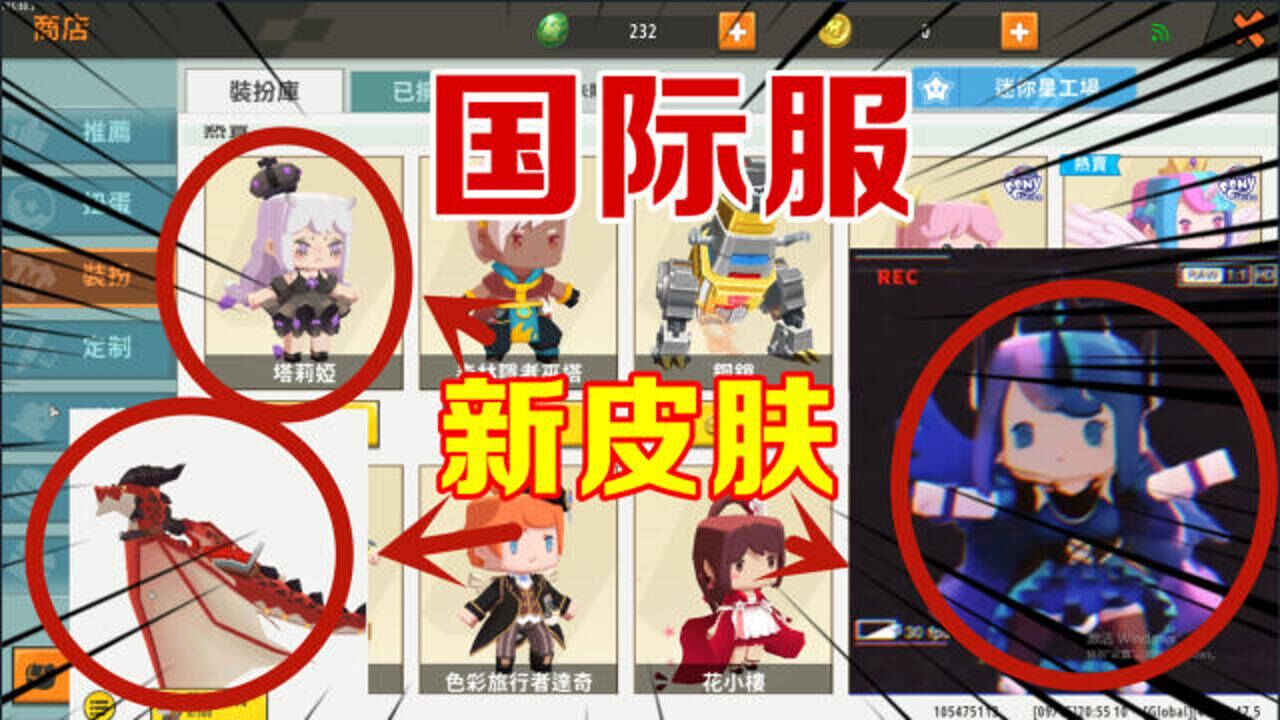 迷你世界国际服出来的新皮肤和新坐骑正式服为什么还没有上线