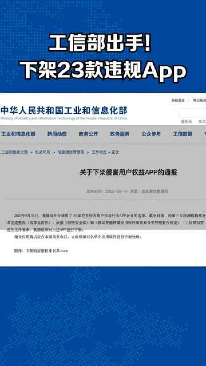 工信部再出手下架蛋殼公寓淘淘免稅店等23款違規app