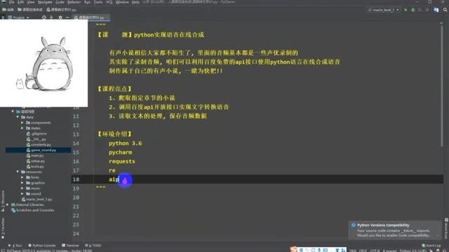 Python实现语音合成,眼睛看累了,也让你的耳朵享受一下