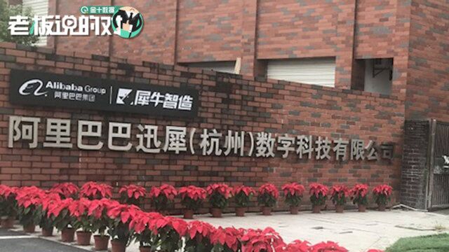 阿里动物园再添一员!新制造一号工程“犀牛智造”正式亮相,曾保密运行3年