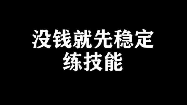 晏兴说营销 第45集 没钱怎么赚钱