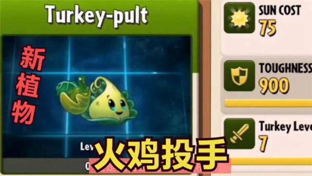 pvz2:新植物,火鸡投手,一次投击,多次伤害