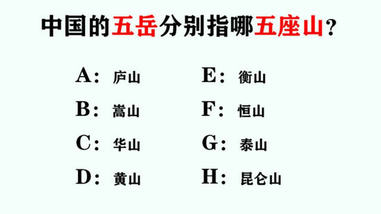 五岳分别在哪几个省图片