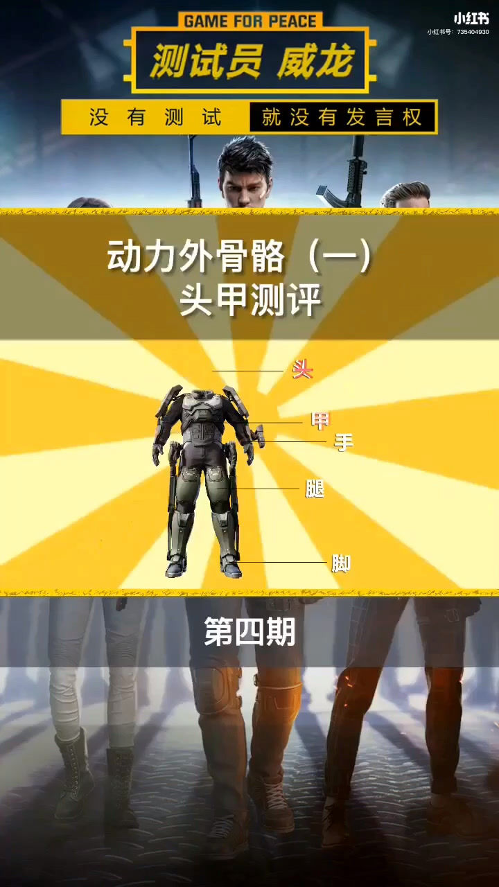 和平精英:最新装备外骨骼有什么用?