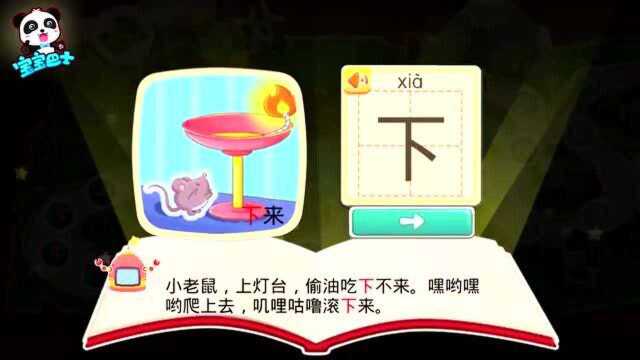 宝宝巴士拼音汉字:汉字如何组词,趣味教学,让学习更快乐