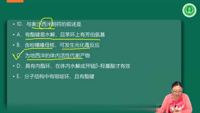 京师杏林2020全国卫生职称资格考试药学密卷知识点串讲精选(三)