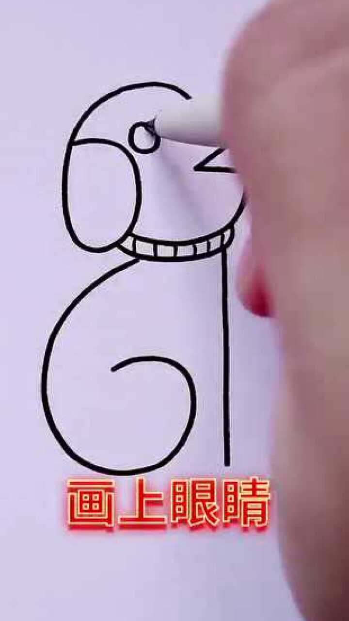 用数字6621画小狗你们会了吗