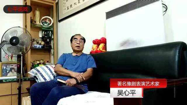 心平说戏:豫剧界第一个流派“陈门《陈派》艺术“陈素真