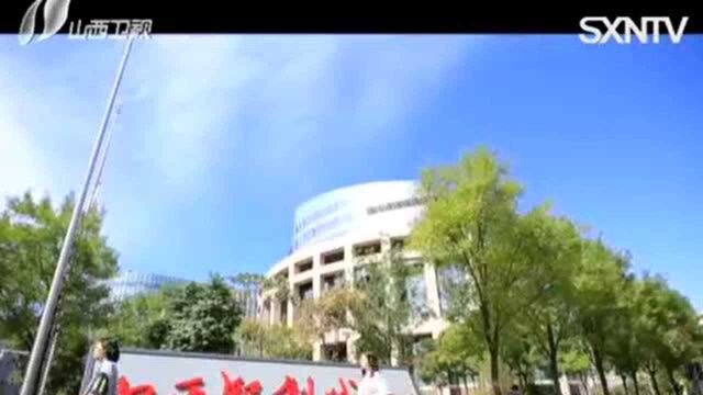 【“十三五”成就巡礼】山西转型综改示范区“上新”了