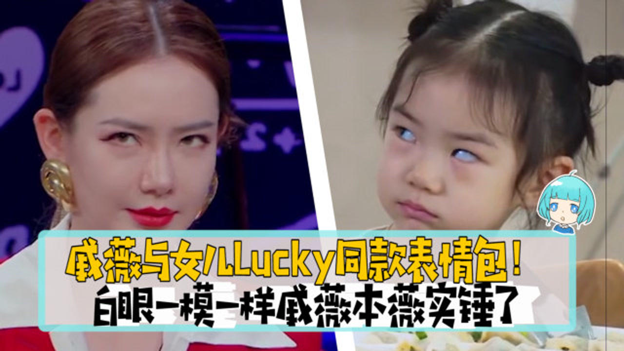 戚薇lucky同款表情图片