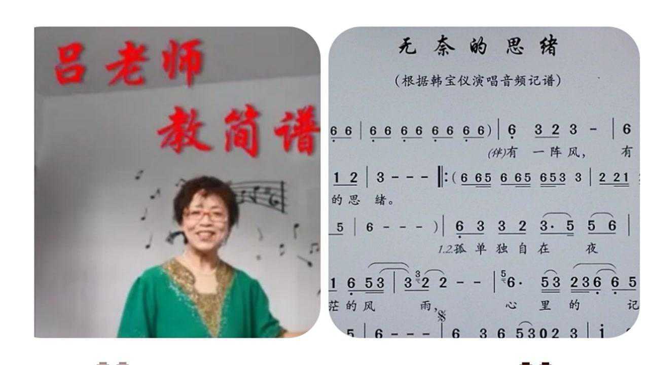 吕老师教简谱《无奈的思绪》_腾讯视频