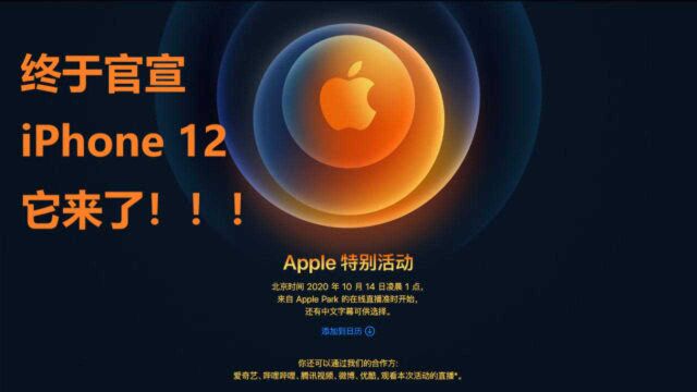 iPhone 12 终于官宣了,让我们来给新苹果旗舰做个总结吧