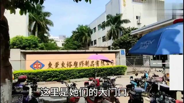 广东东莞:东莞塑胶厂员工要求1840岁,但女员工超龄几岁也可以进厂!