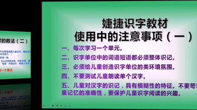 #家有萌娃#婕捷识字教材 教法分析(2)