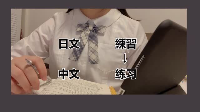 日语到底难不难学?中国人学日语的优势你知道吗?