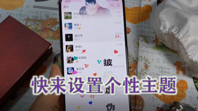 还不知道微信能换主题?快来设置个性主题,喜欢的主题都能免费用