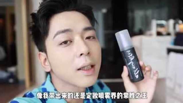 定妆喷雾界的爸爸!UD到底有多牢靠?