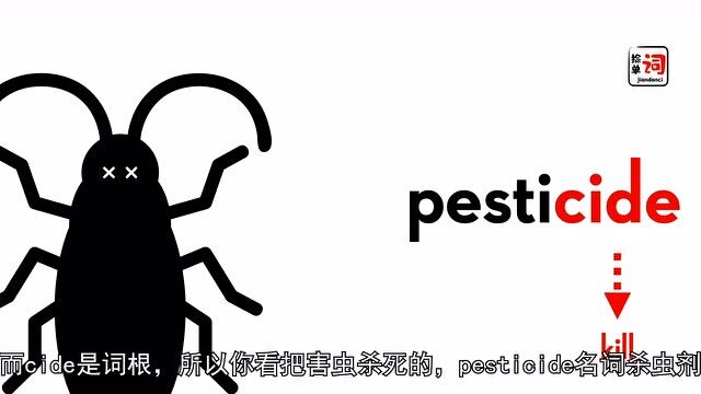 英语角:每日一词,pesticide