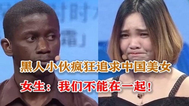 黑人留学生喜欢上中国美女,疯狂追求,女生:我们不能在一起!