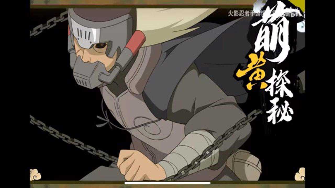 秽土半藏部分技能